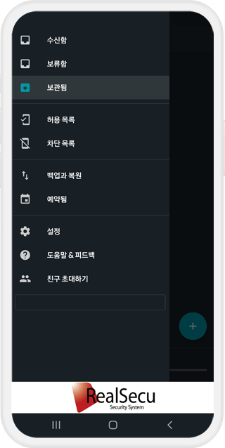 리얼SMS 어플리케이션